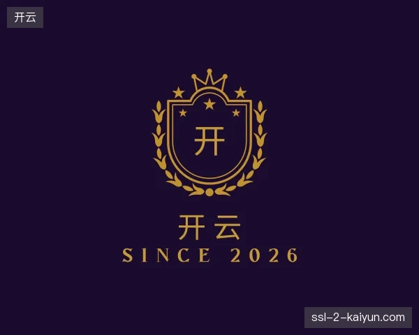 探访开云官方入口